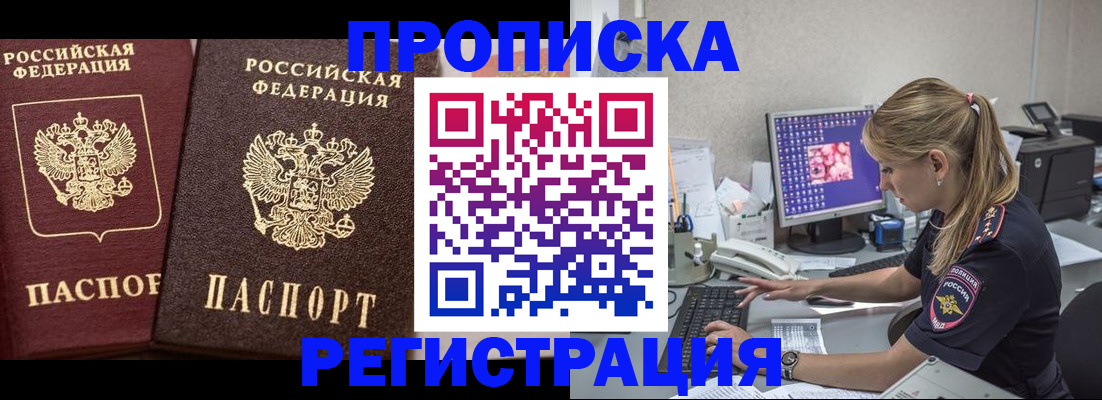 купить прописку в Калаче-на-Дону